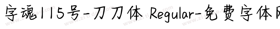 字魂115号-刀刀体 Regular字体转换